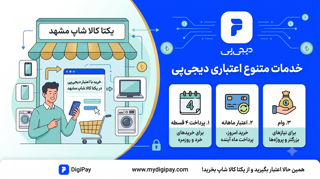 کد تخفیف یک میلیون و پانصد تومانی دیجی پی
